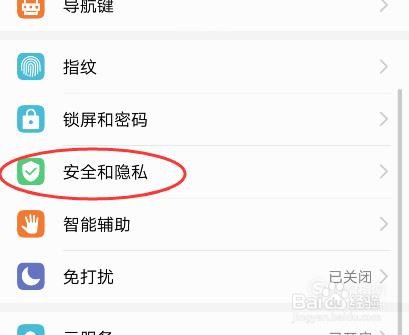 华为手机解除禁止安装权限图文方法