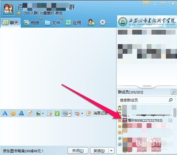 QQ如何邀请好友加入群