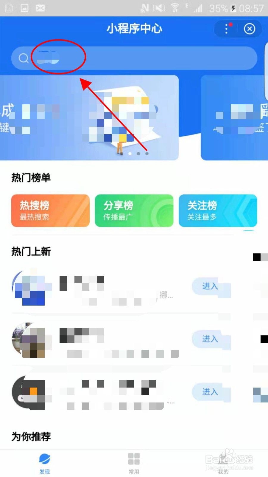百度APP怎么搜索小程序