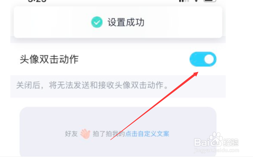 手机QQ如何开启头像双击动作