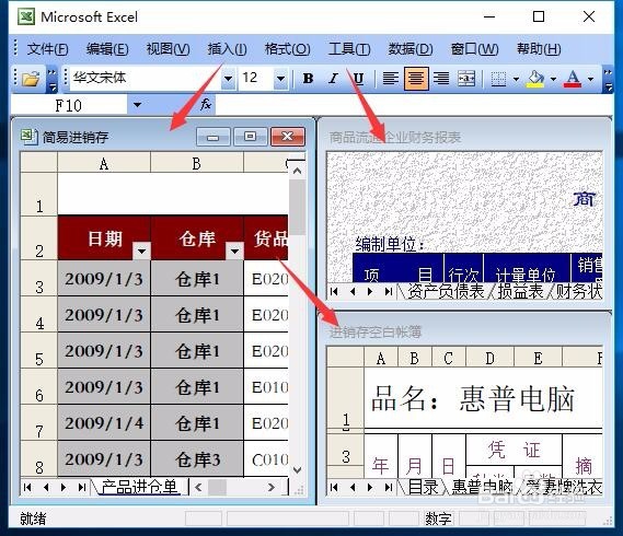 Excel2003怎样排列多个工作簿