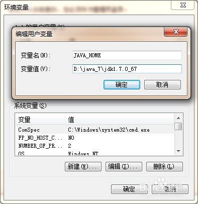 Java环境变量配置图文教程