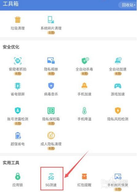 猎豹清理大师怎么测速