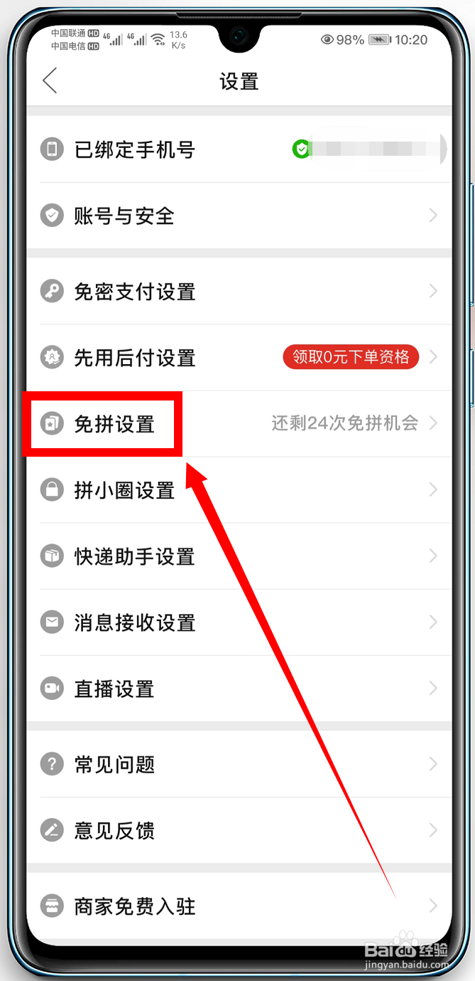 拼多多怎么看还有几次免拼机会
