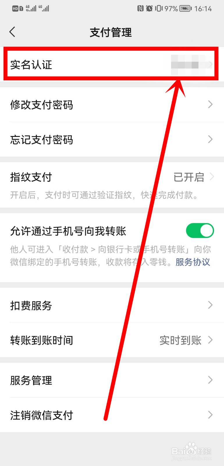 微信实名认证最小几岁