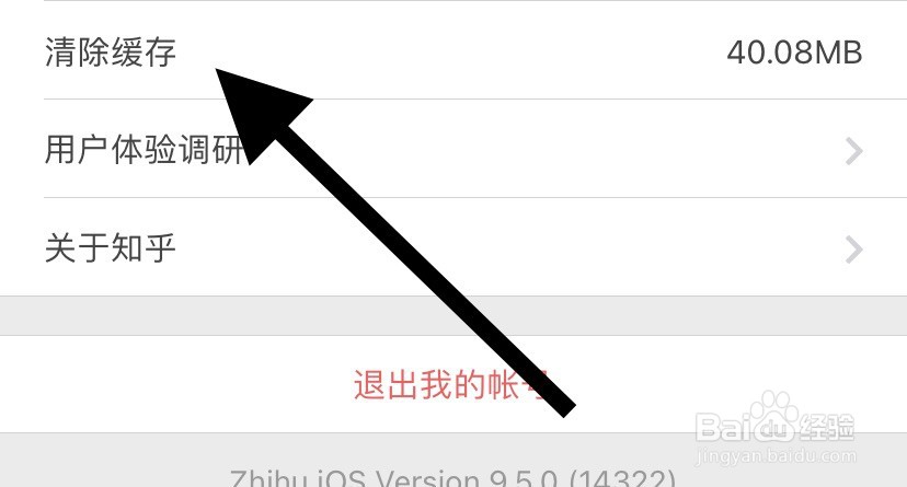 知乎如何清除缓存？