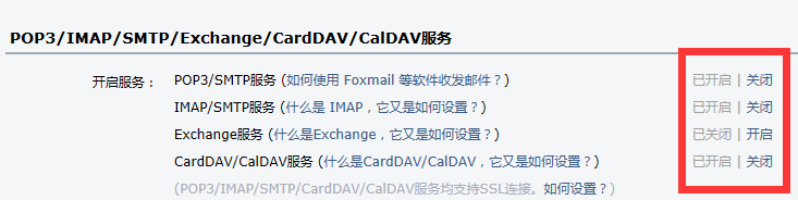 QQ邮箱如何开启POP3/SMTP等服务
