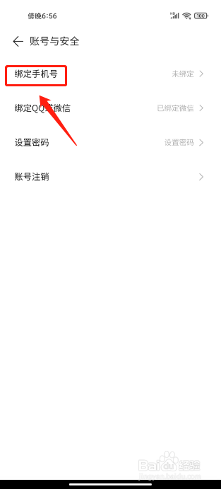 倍速阅读如何进行绑定手机号
