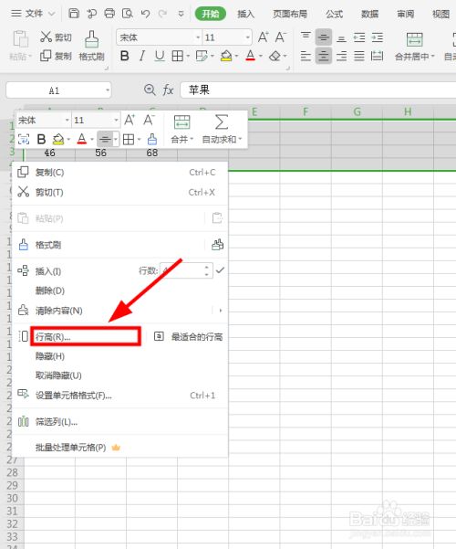 excel表格如何设置行高