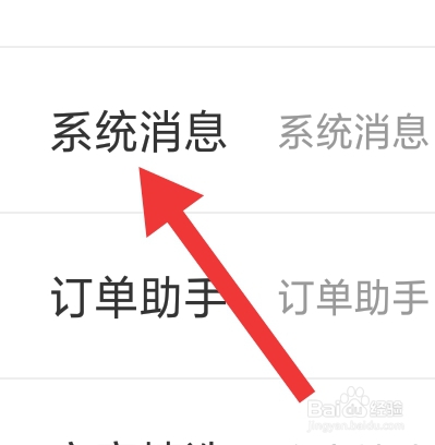 途虎养车APP该怎样查看系统消息