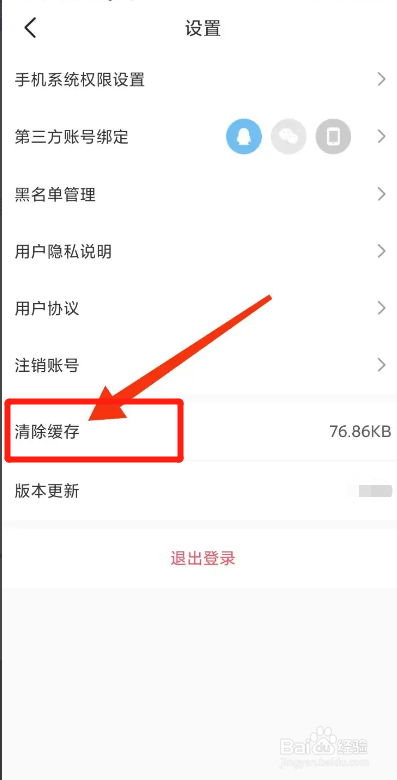 享遇APP如何清理缓存