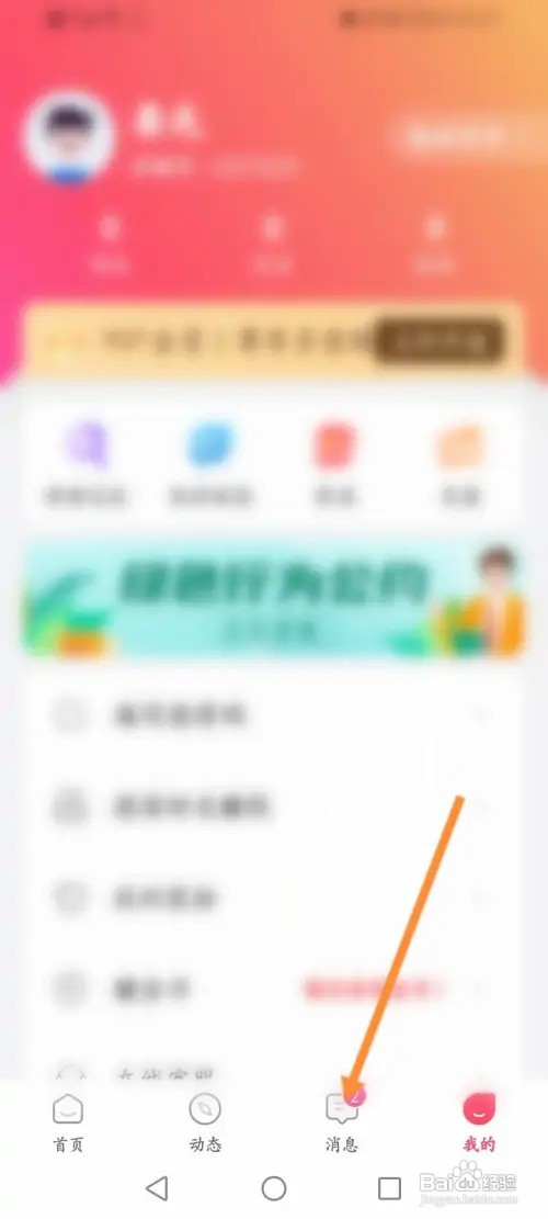伊糖软件怎样查看通话记录