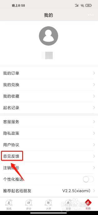 熊猫起名怎么关闭个性化推送