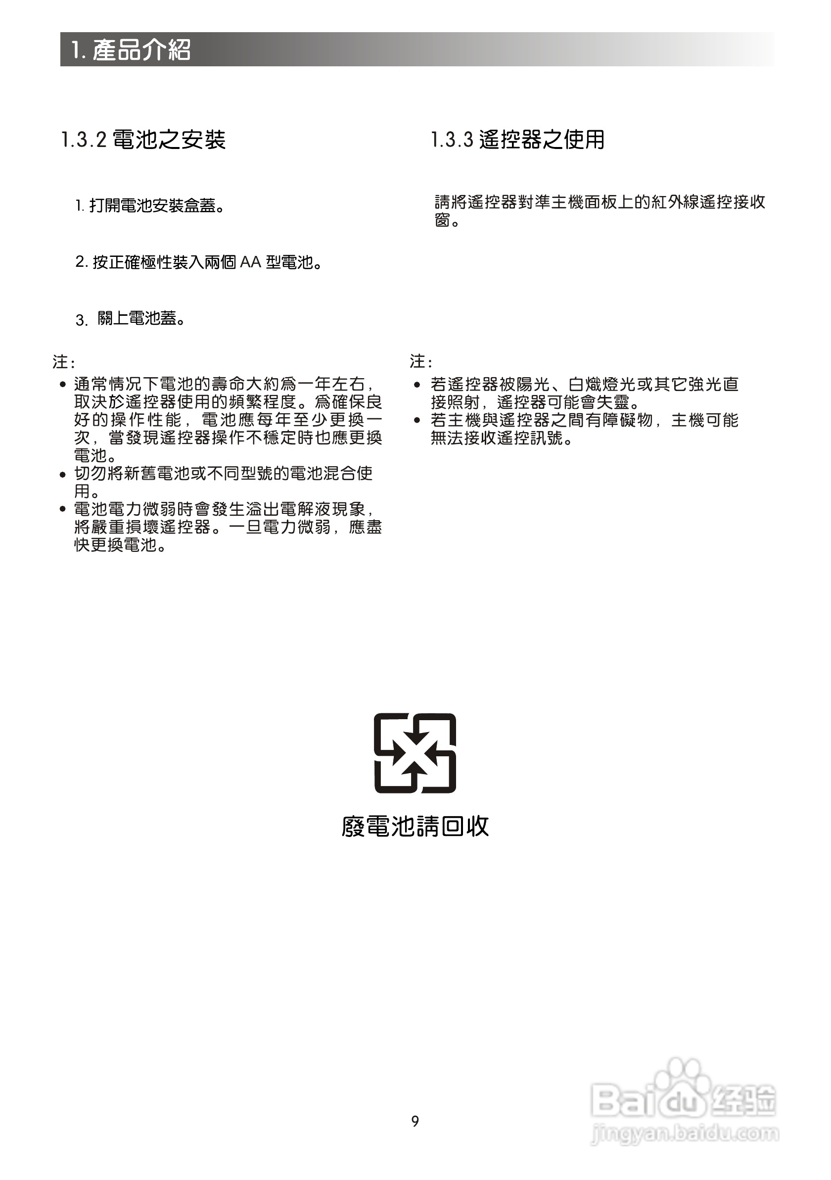 歌林CT-21FT型电视机使用说明书:[1]