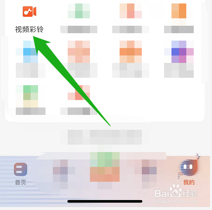芒果TV怎么设置视频彩铃