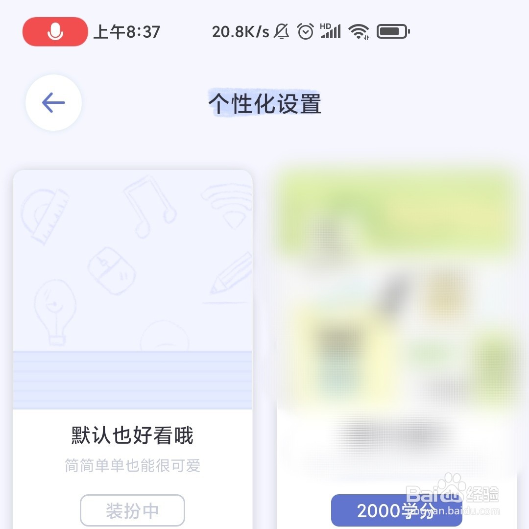 八点课程表APP在哪设置个性化课程背景