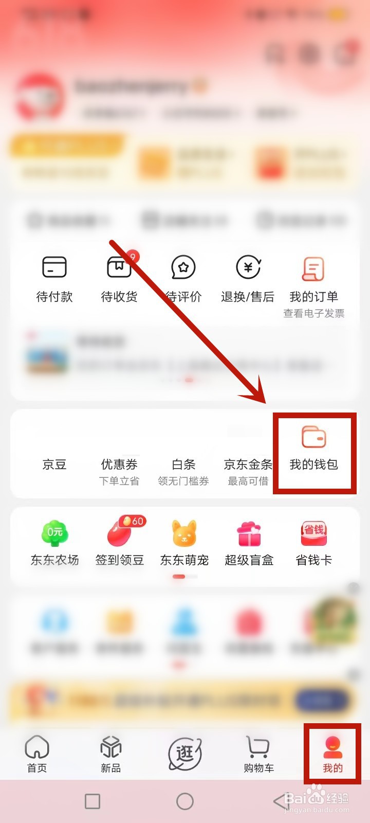 京东怎么解绑银行卡
