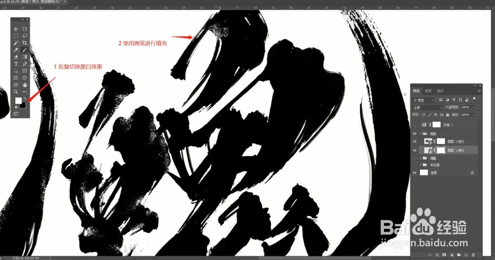 使用Photoshop将手写毛笔字调整为电子版