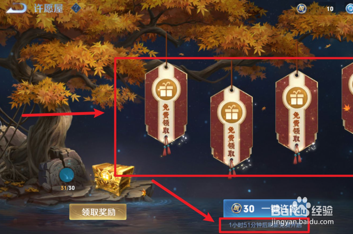 王者春节许愿屋在哪
