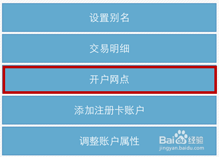 如何查看工商银行开户行信息（开户网点）