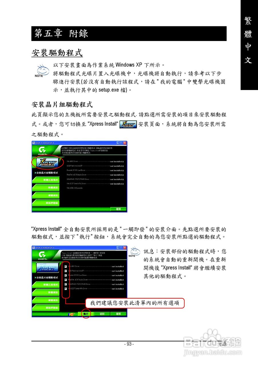 技嘉 GA-K8VT800 (Rev 1.x)主板说明书:[10]