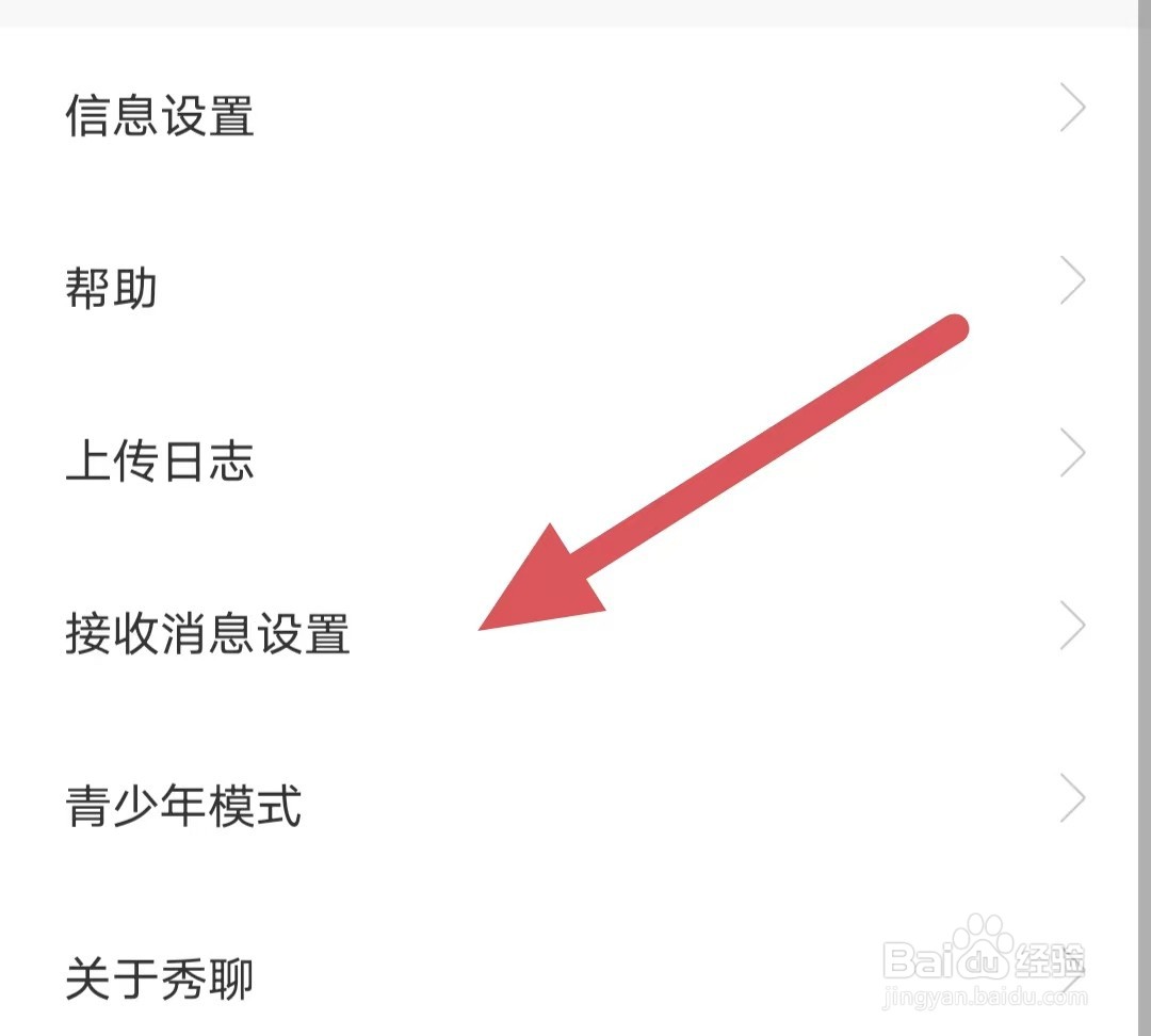秀聊如何开启通知权限