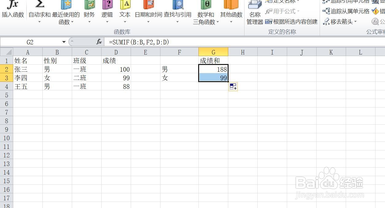 excel条件求和——sumif