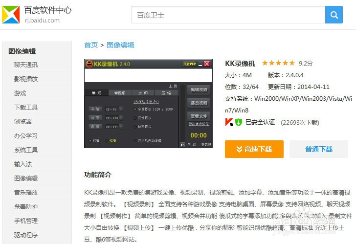 怎样进行游戏录像、电脑桌面、屏幕录像