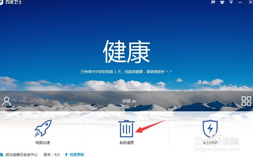 使用百度卫士给系统减减肥