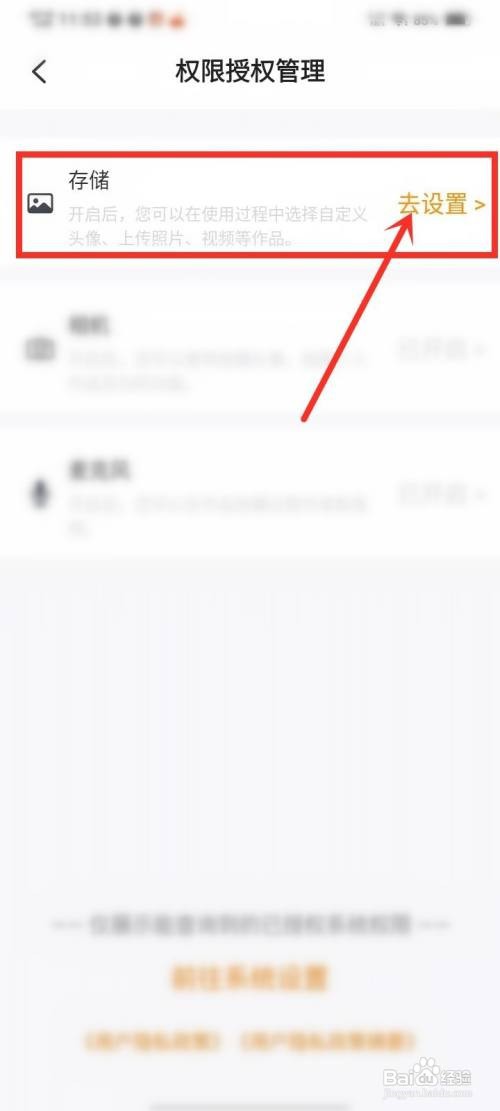 叫叫阅读存储权限如何开启