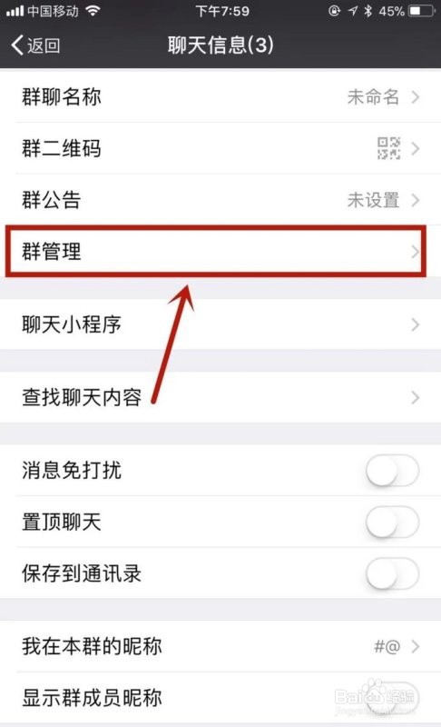如何把微信群主换成别人