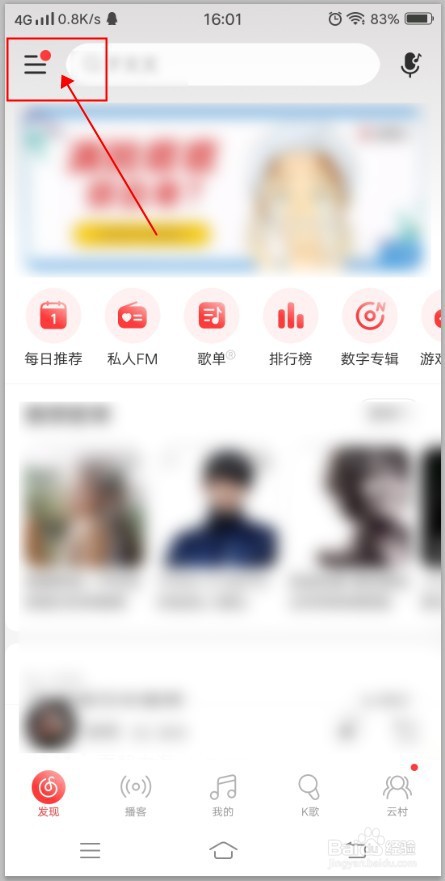 网易云音乐如何开启桌面歌词？