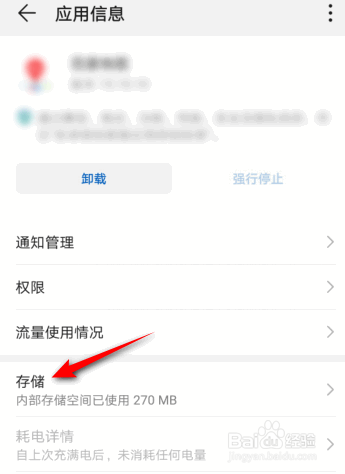 华为手机是如何清空应用缓存
