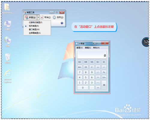 用windows7自带的截图工具怎么截取活动窗口