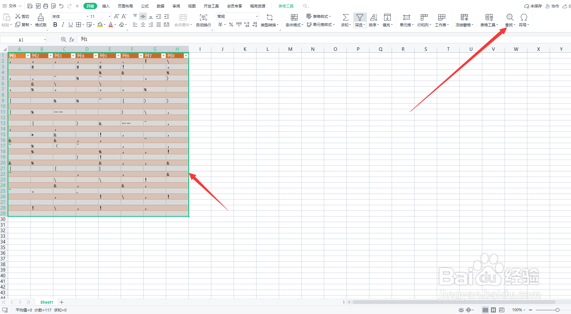表格符号怎么找