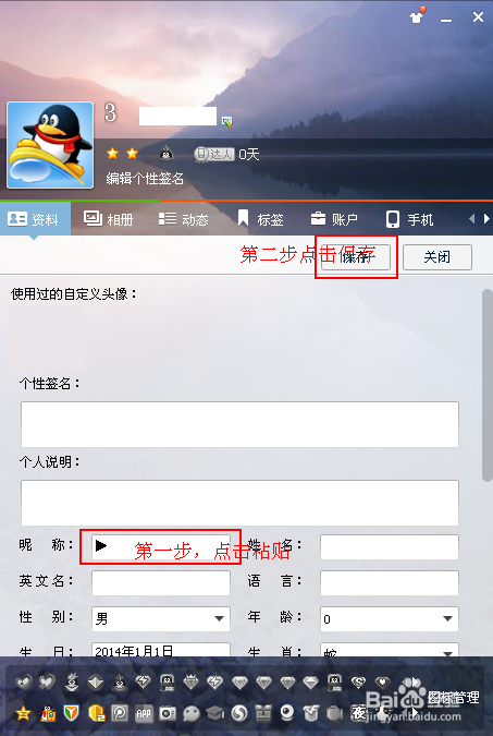 怎样在QQ名称后面加入图标？