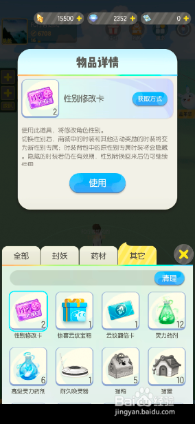 一起来捉妖怎么更换角色性别