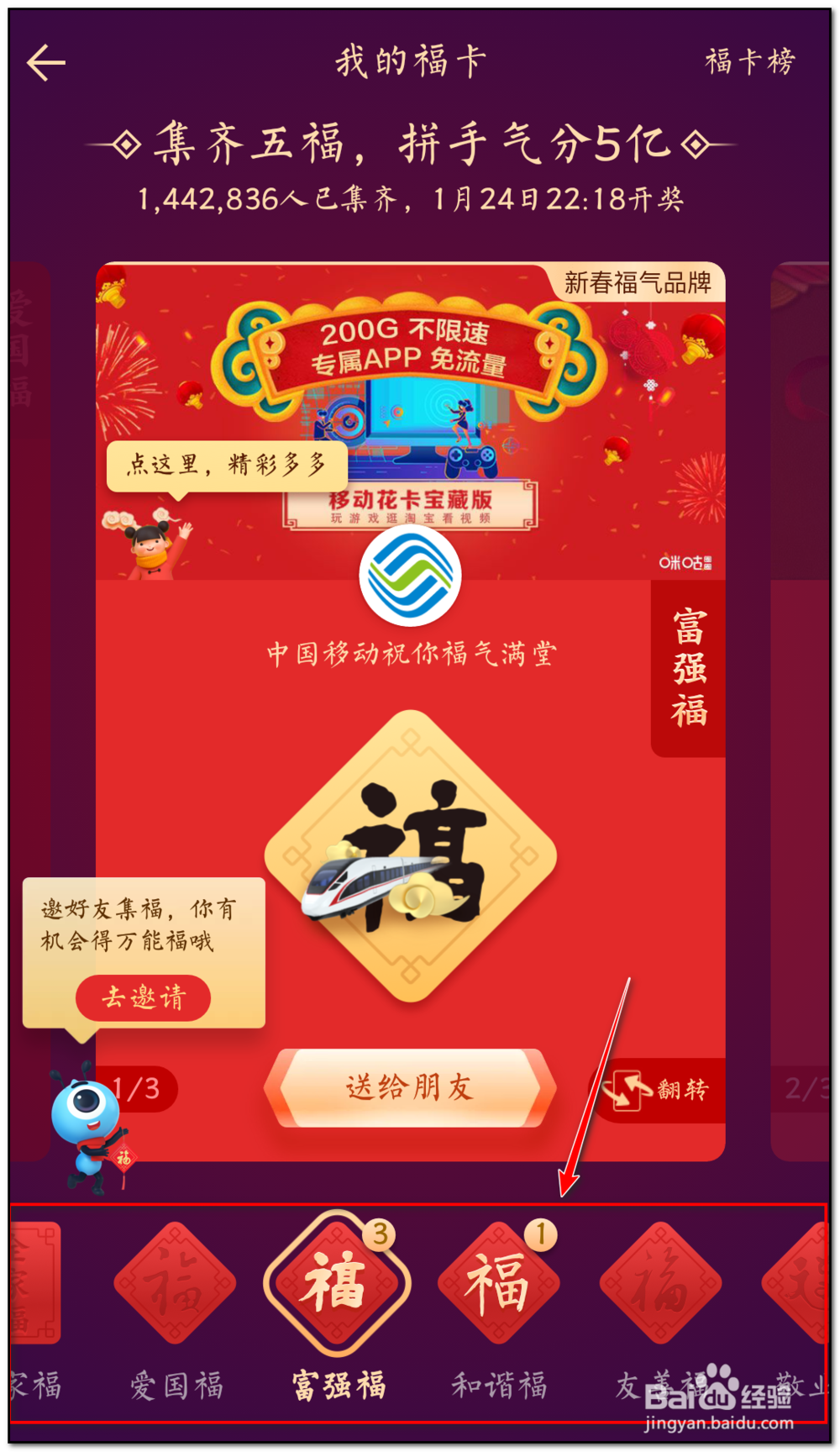 支付宝如何进入集五福分五亿福利