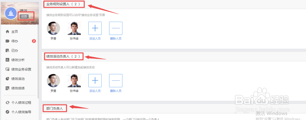 如何设置有谱eHR绩效应用的各类权限及模块