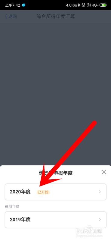 2021年个人所得税怎么退税