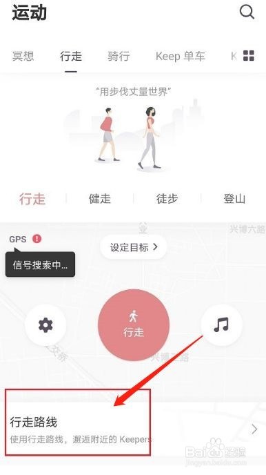Keep健身如何设置行走路线