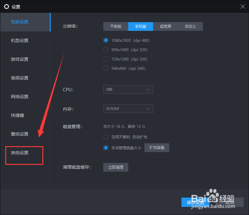 雷电模拟器如何关闭屏幕自动旋转