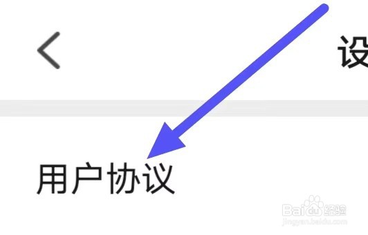 云踪守护怎么查看用户协议？