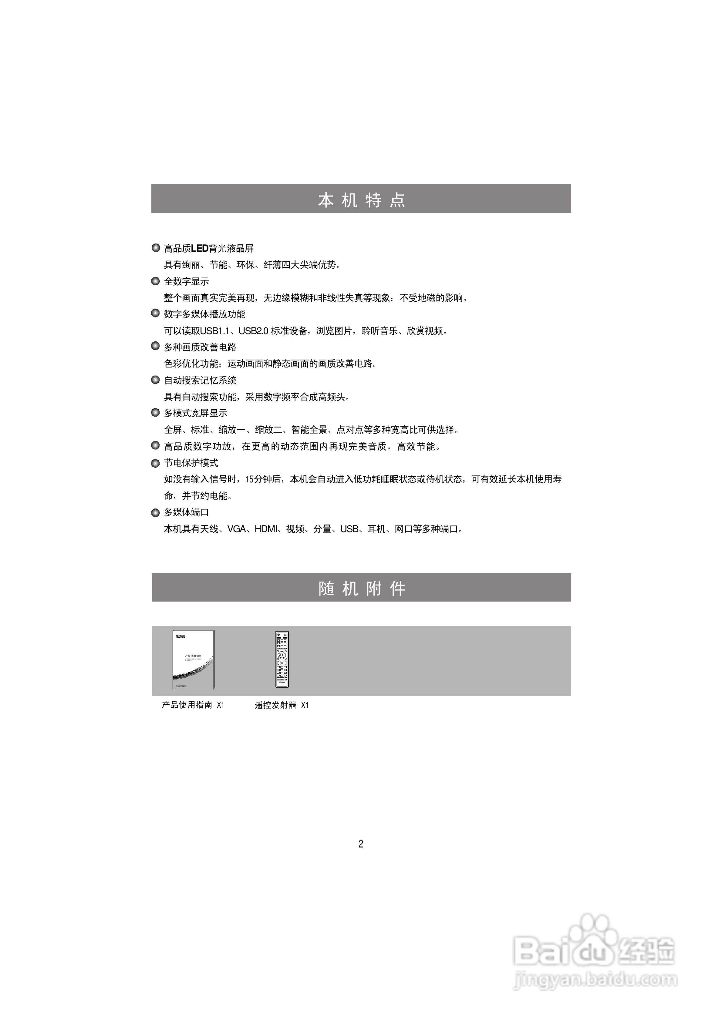 海信LED32K311液晶彩电使用说明书:[1]