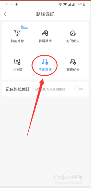 百度地图如何设置路线规划不上高速