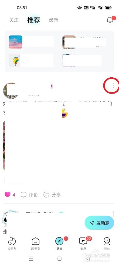 怎么在赫兹举报动态