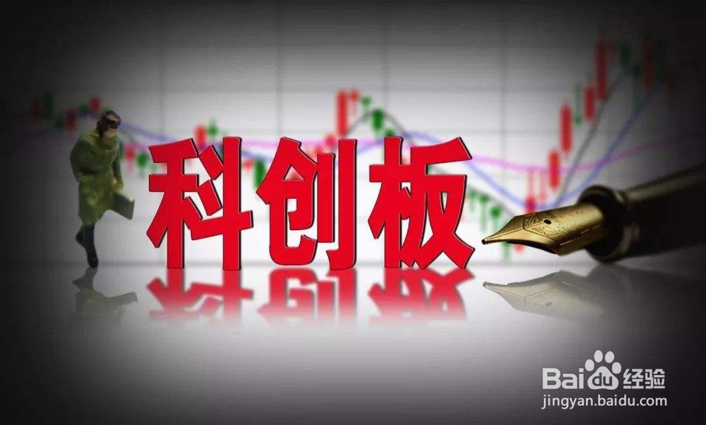 企业如何投资科创板