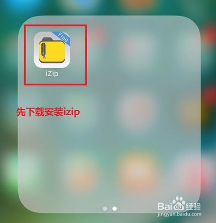 iPhone苹果ISO系统百度网盘解压缩文件最新版