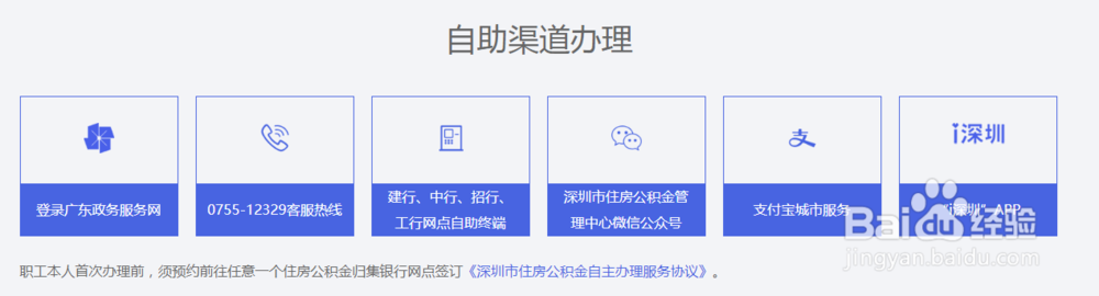深圳市如何办理住房公积金租房提取