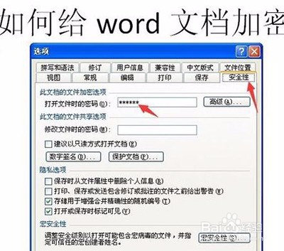 word2003文档怎么加密